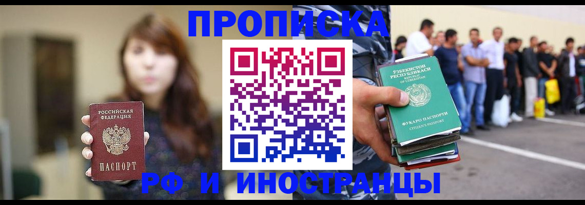 временная прописка в Арске